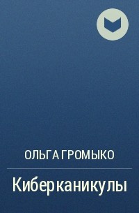 Обложка книги